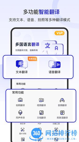 掌上翻译官 v1.0.0.0 安卓版 2