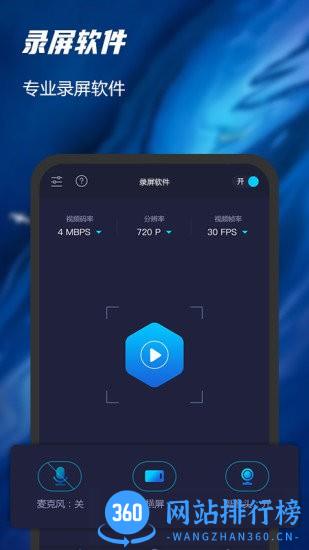 录屏软件精灵app