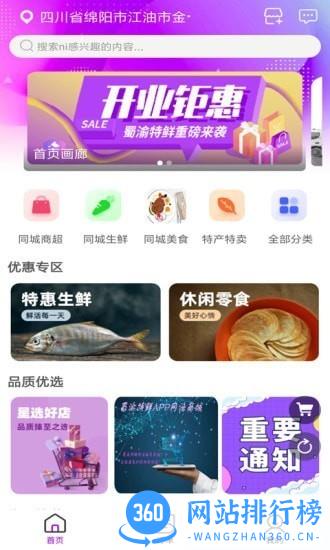蜀渝特鲜 v10.6.2 安卓版 2