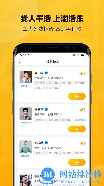 淘活乐最新版 v3.1.2 安卓版 2