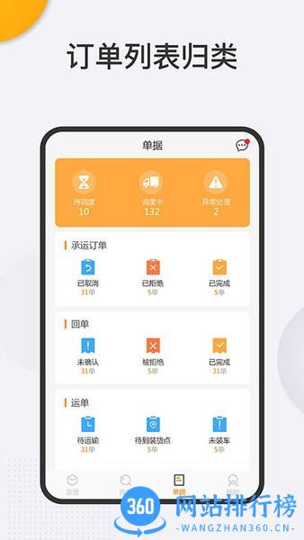 炬申智运物流端app v5.10.32 安卓版 0