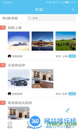 若途旅行最新版 v9.3 安卓版 2