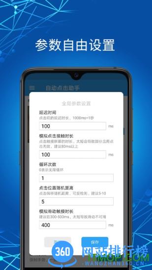 自动点击助手app v1.5.1 安卓版 0