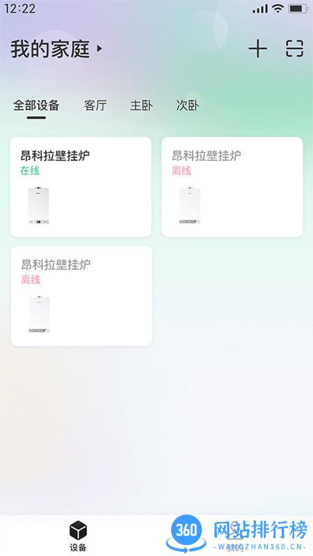 昂小昂智能家居 v1.0.2 安卓版 2