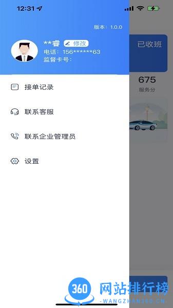 小兰约车司机端 v1.0.0 安卓版 1