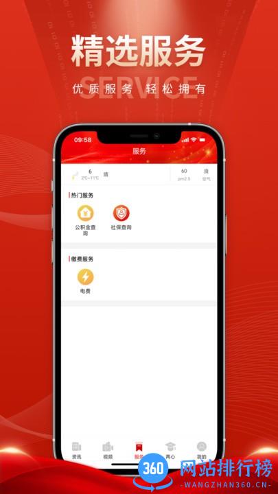 红色息烽 v1.1.2 安卓版 1