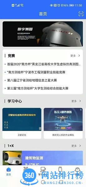 智绘未来 v1.0.13 安卓版 3
