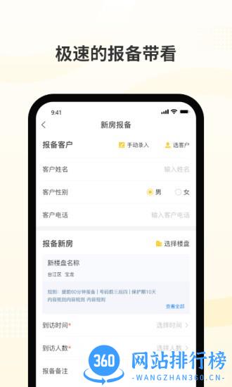 新房派app v1.1.8 安卓版 3