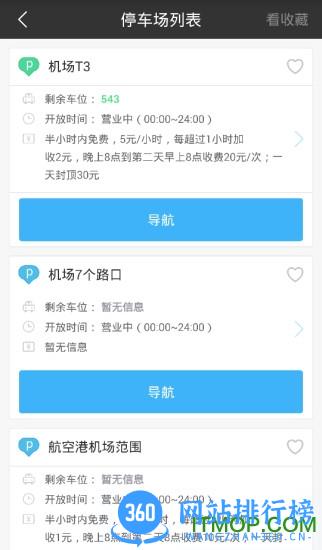 i车位(厦门官方停车平台) v2.6.6 安卓版 1