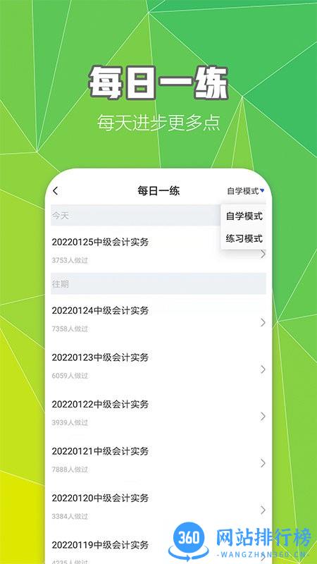 中级会计职称云题库最新版 v2.8.0 安卓版 2