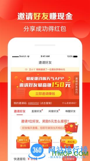 快财天气app v1.1.0 安卓版 1