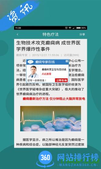 癫痫治疗36招app v12.0 安卓版 2