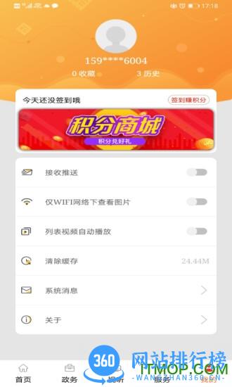 红山眼app最新版 v3.6.6 安卓版 0