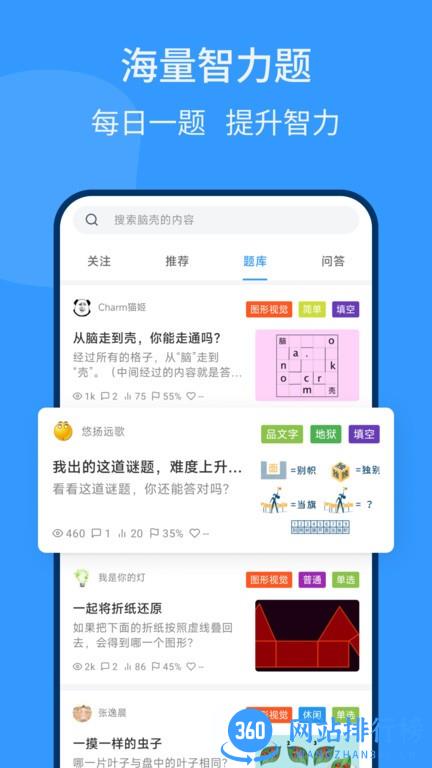 脑壳智力测试 v1.0.3 安卓版 0