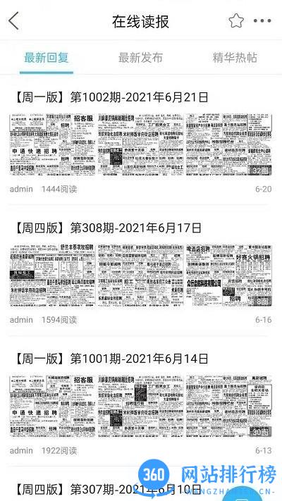 敦化万家app v5.3.2.6 安卓版 1