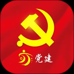 亦党建手机客户端