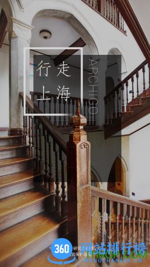 行走上海 v2.1.4 安卓版 0