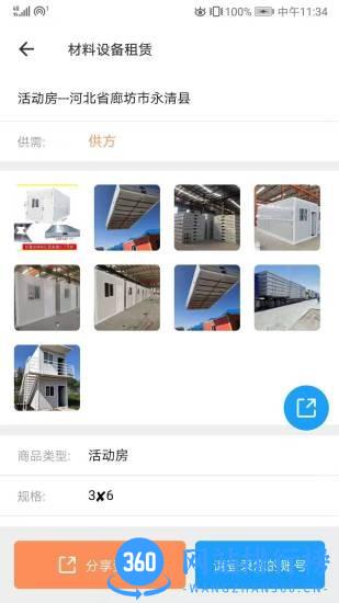 云助建服务平台 v6.6.0208 安卓版 1