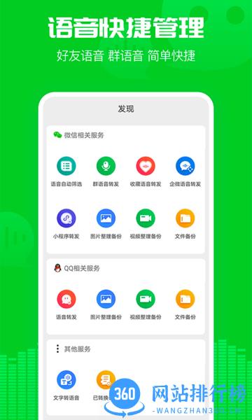 小V语音导出软件 v9.2.1 安卓版 1