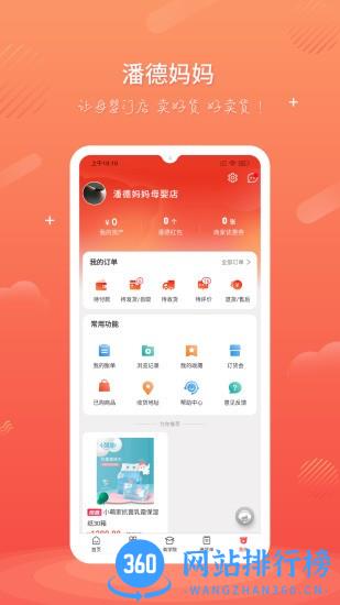 潘德妈妈商家端app v2.4.6 安卓版 3