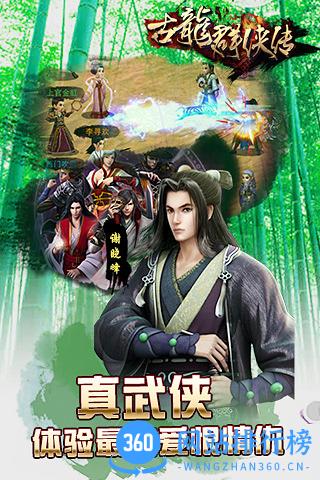 古龙群侠传果盘版 v2.74 安卓版 2