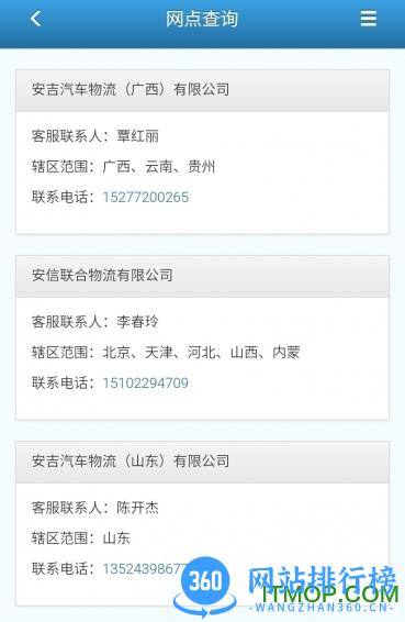安吉助手手机客户端 v1.5.4 安卓版 1