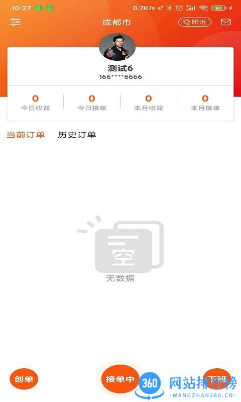 柯柯代驾司机 v1.4.01 安卓版 0