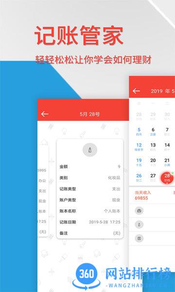 生活记账管家 v2.3.5 安卓版 1