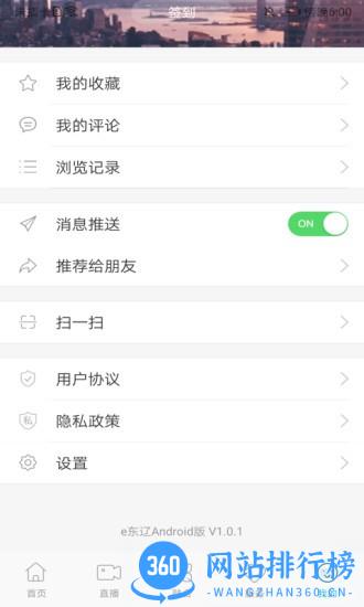 e东辽新闻 v1.0.2 安卓版 0