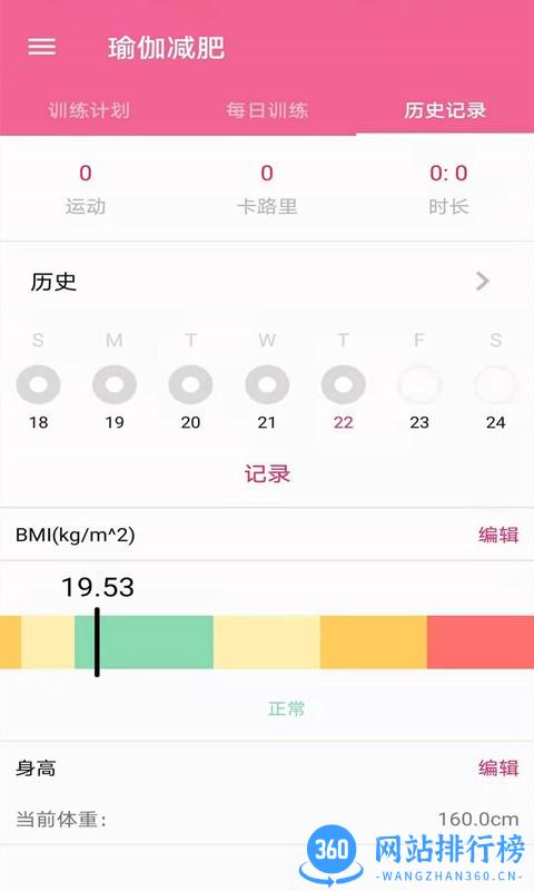菏菏健康减肥最新版 v2.1.4 安卓版 0