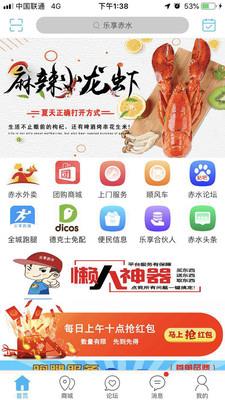 乐享赤水 v6.0.0 安卓版 1