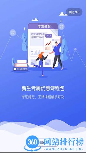 学掌教育app v3.1.1 安卓版 0