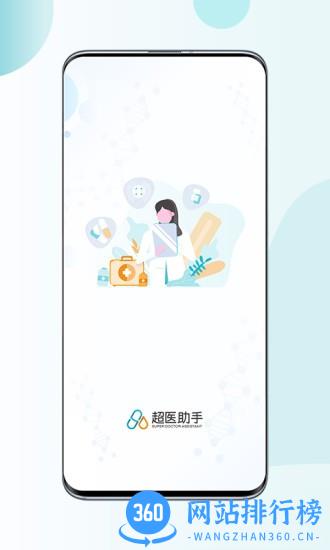 超医助手 v1.2.1 安卓版 0