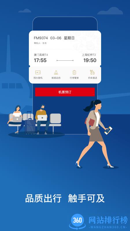 中国东航航班查询 v9.2.14 安卓版 1