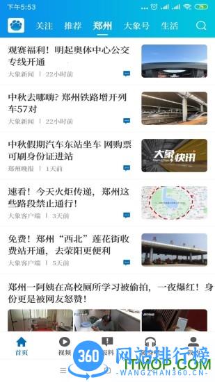 大象网河南网络电视台app v1.11.3 安卓版 2