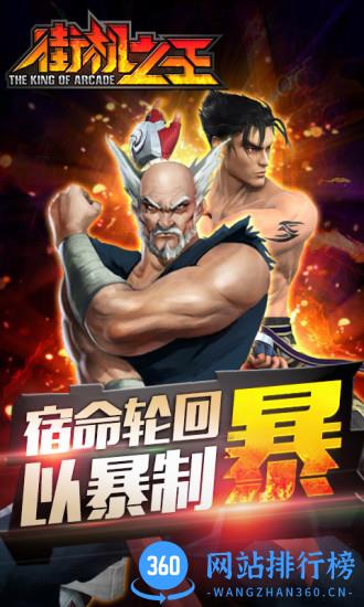 街机之王百度版
