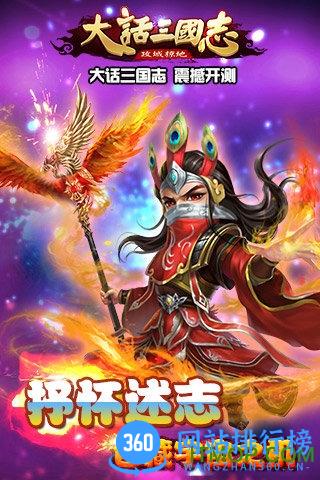 大话三国志手游 v2.0.0 安卓最新版 2