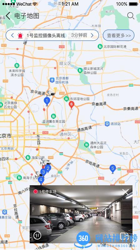 综合视频管理平台系统 v1.4.0 安卓版 0