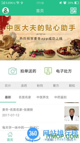 麦冬患者端app v7.4.2 安卓版 0