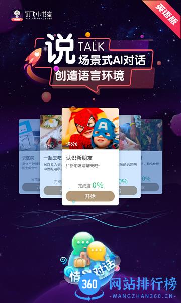 讯飞小书童英语版 v1.1.5 安卓版 2