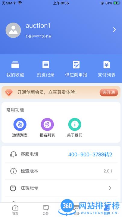 中铸招采app v2.0.0 安卓版 0