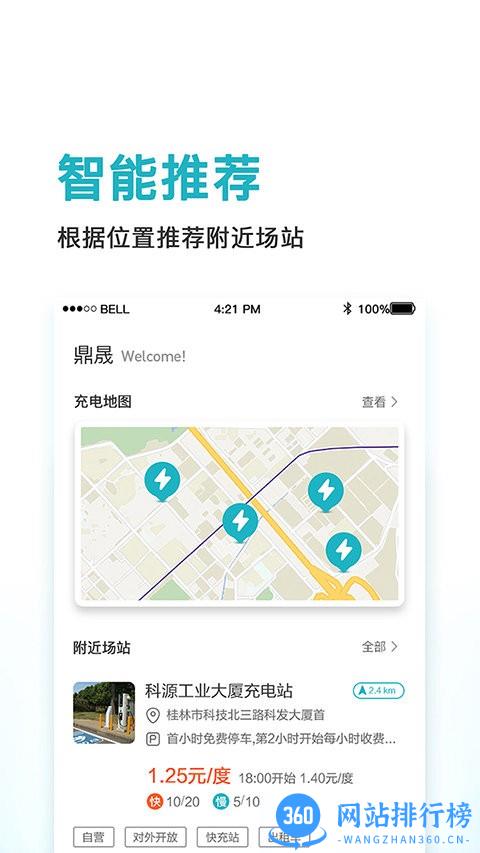 鼎晟新能源手机版 v3.9.2 安卓版 3