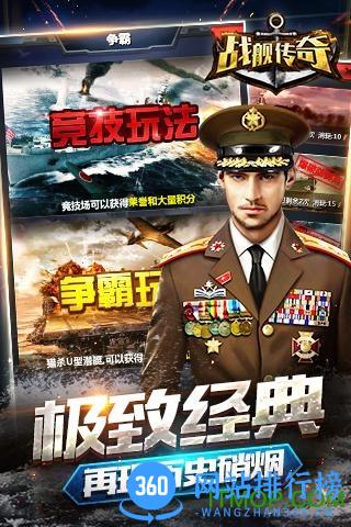 九游战舰传奇手机版 v1.4 安卓版 4
