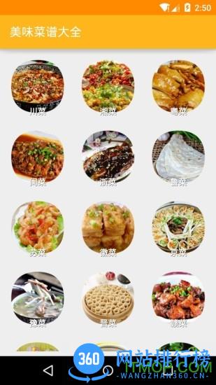 美味菜谱大全 v3.00 安卓版 2
