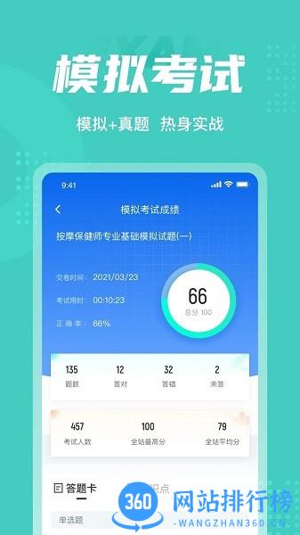 保健按摩师考试聚题库app v1.0.9 安卓版 2