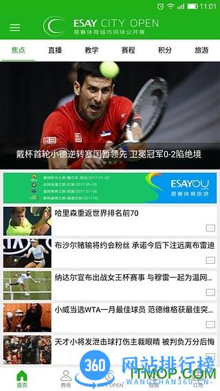 乐网网球6tennis v8.5.3 安卓版 0