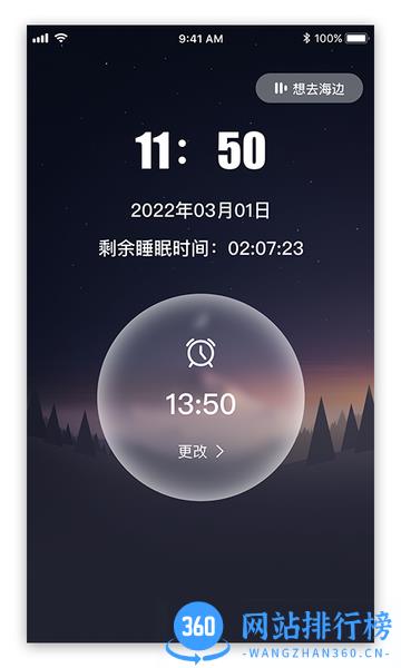 好睡眠助手手机版 v1.0.0 安卓版 0