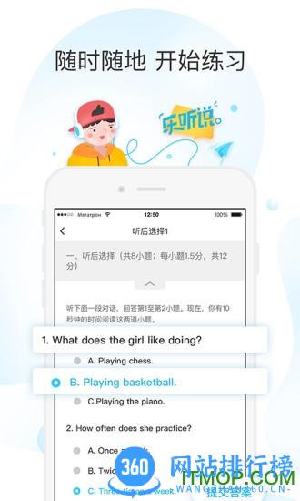 新东方乐听说app v3.7.0 安卓版 1