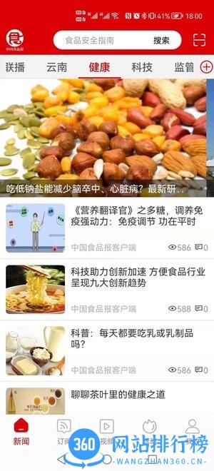 中国食品报客户端app v1.2.5 安卓版 3
