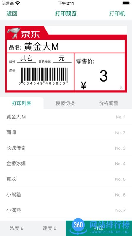 烟草价签管理系统 v2.0.20220808 安卓版 0